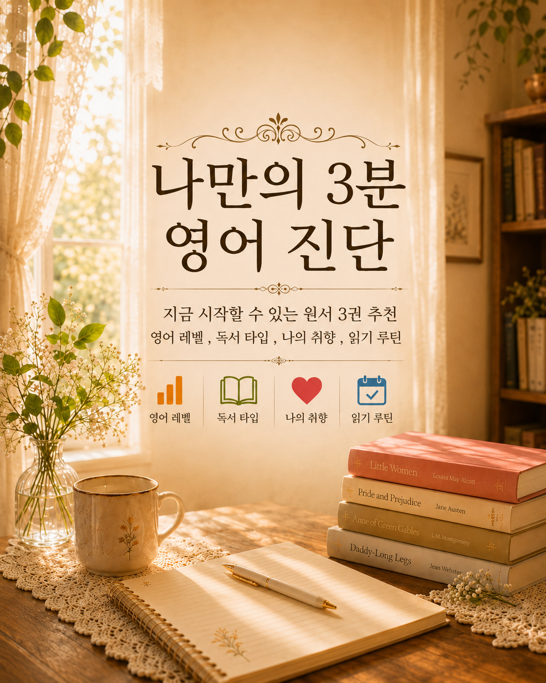 나만의 3분 영어 진단 v2 대표 이미지